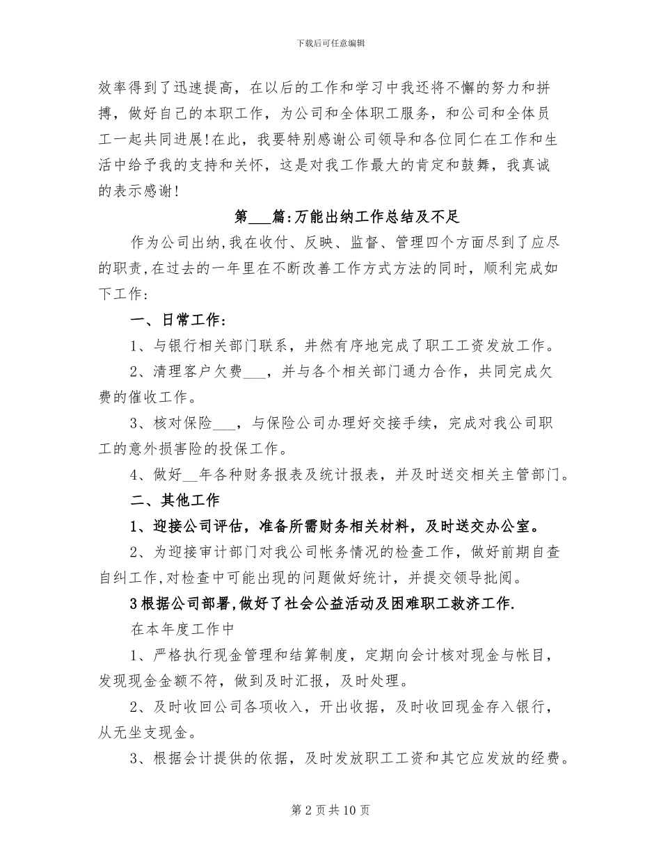 2024年财务总结出纳工作总结及不足_第2页