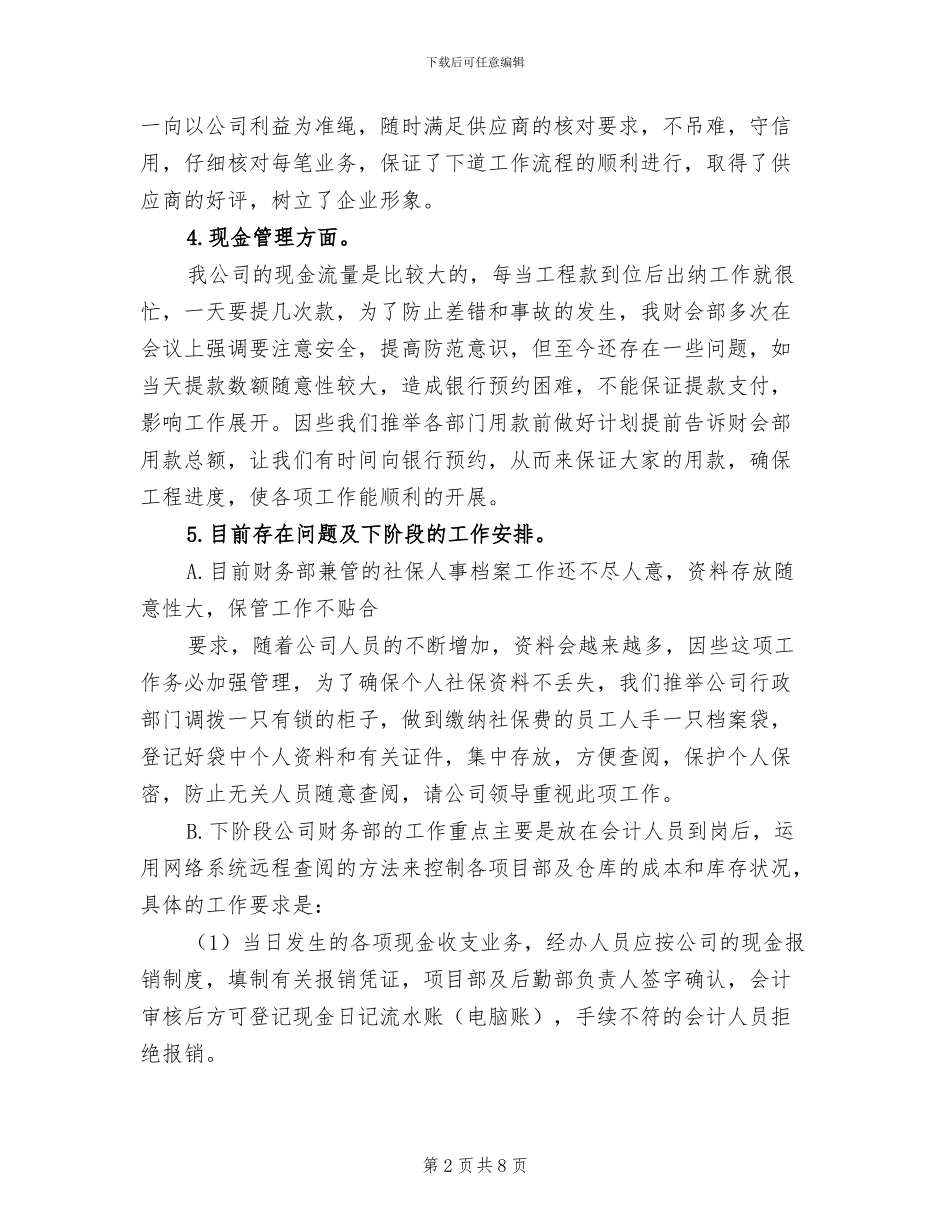 2024年财务总管的月份工作总结_第2页