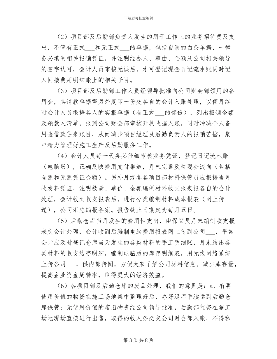 2024年财务总管的月份工作总结_第3页