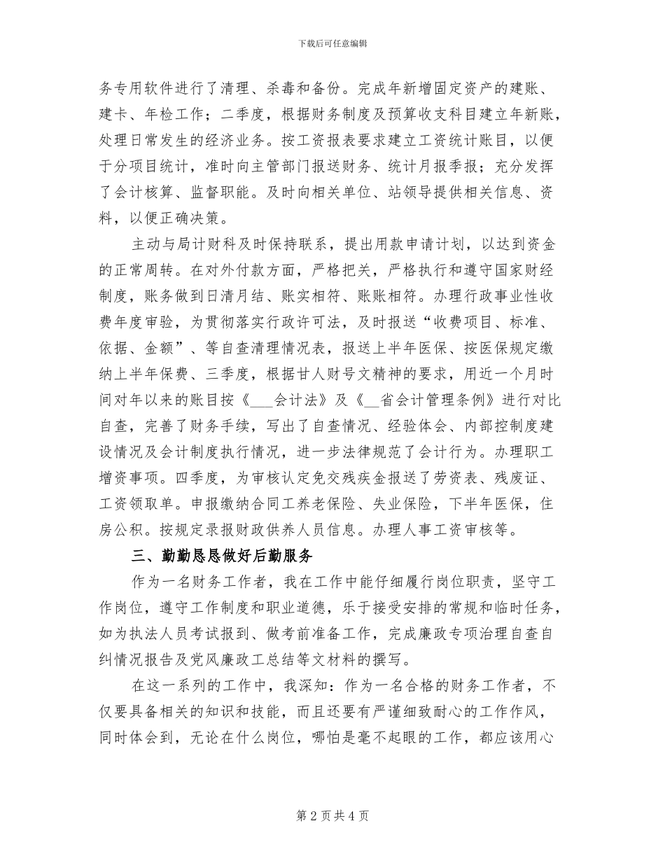 2024年财务成本会计年度总结一_第2页