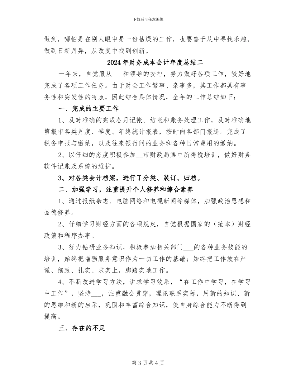 2024年财务成本会计年度总结一_第3页
