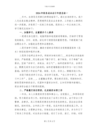 2024年财务成本会计年度总结一