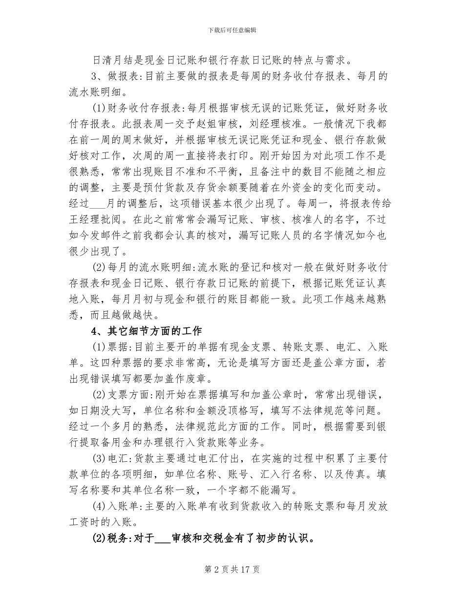 2024年财务成本会计个人工作总结_第2页