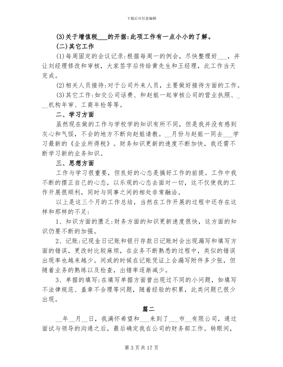 2024年财务成本会计个人工作总结_第3页