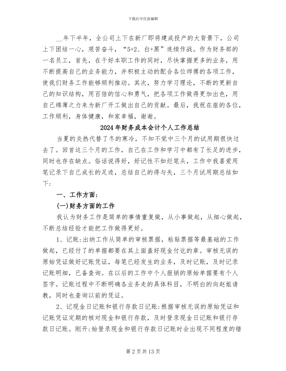 2024年财务总结表态发言稿_第2页