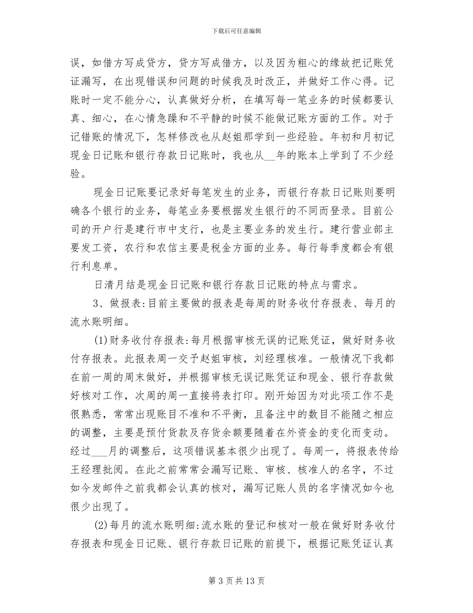 2024年财务总结表态发言稿_第3页