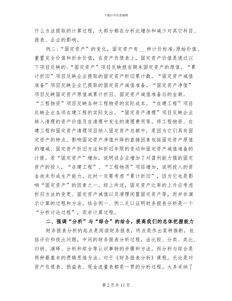 2024年财务报表知识学习心得总结_第2页