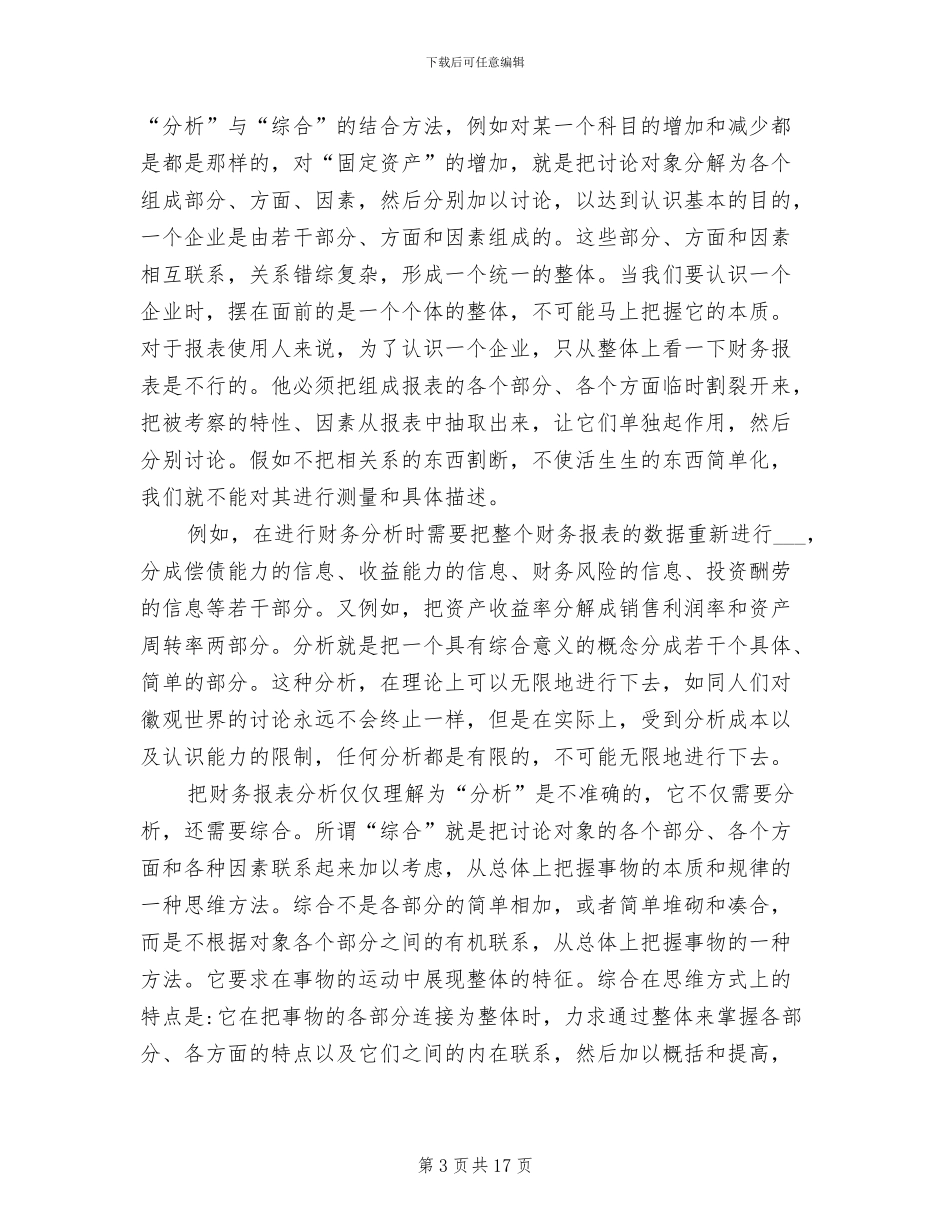 2024年财务报表知识学习心得总结_第3页