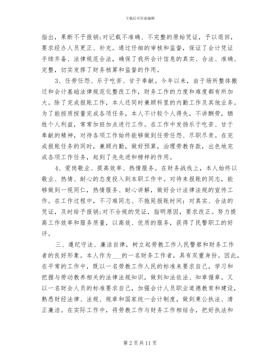 2024年财务报销工作总结报告_第2页