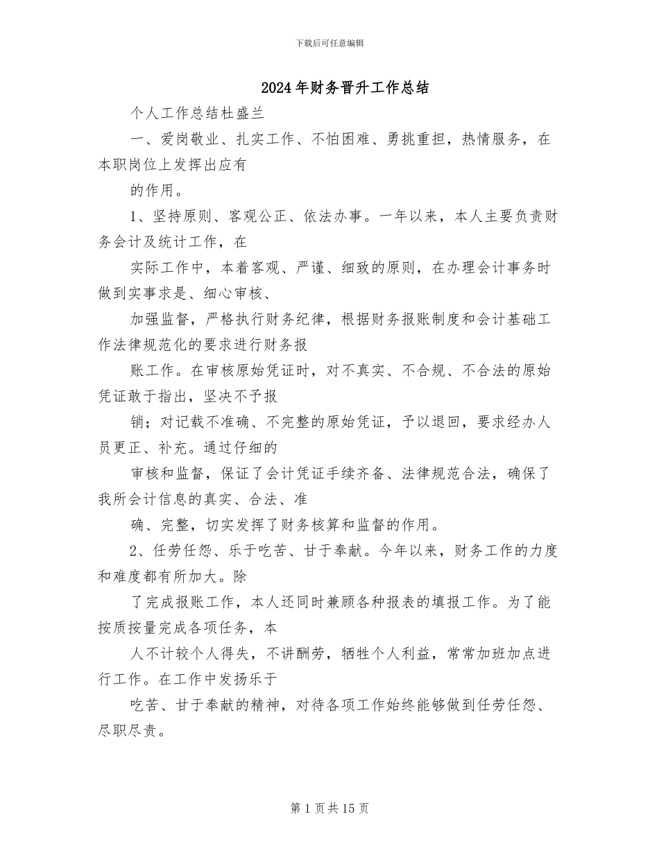 2024年财务晋升工作总结_第1页