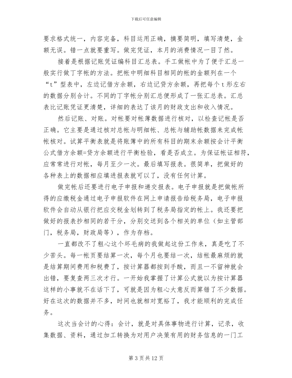 2024年财务新人年终工作总结_第3页
