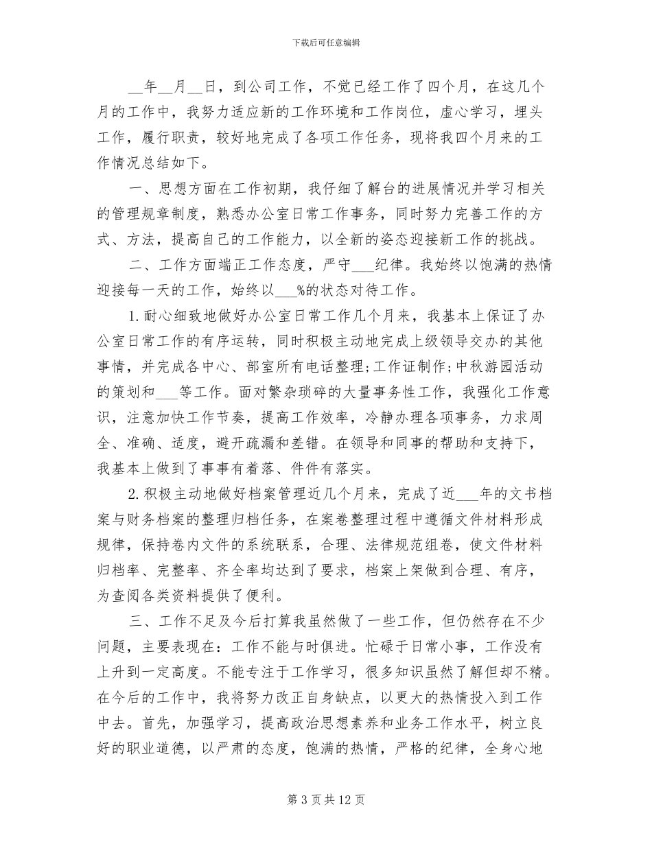 2024年财务文员试用期转正工作总结范文_第3页