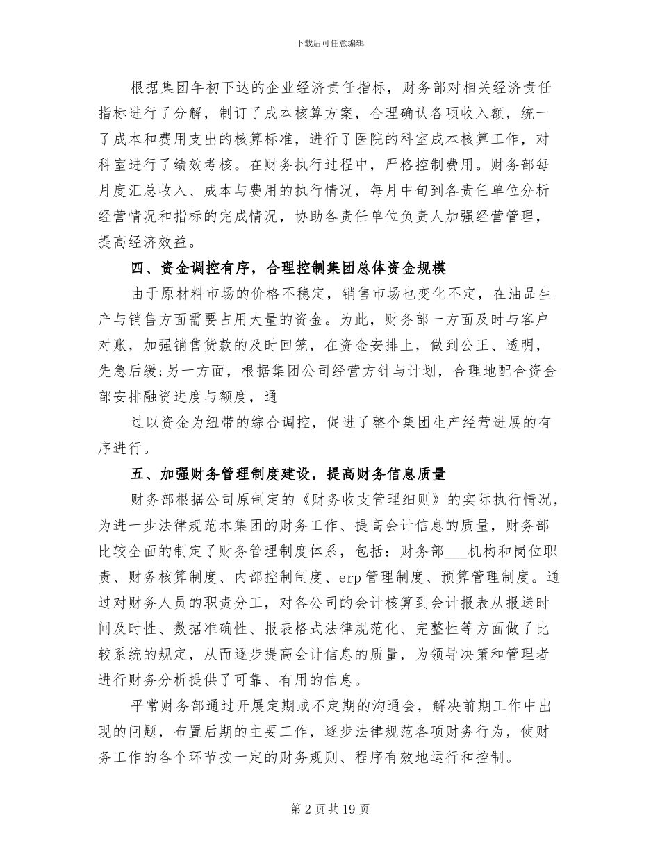 2024年财务月份工作总结和月计划_第2页