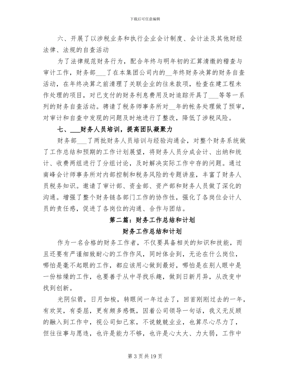 2024年财务月份工作总结和月计划_第3页