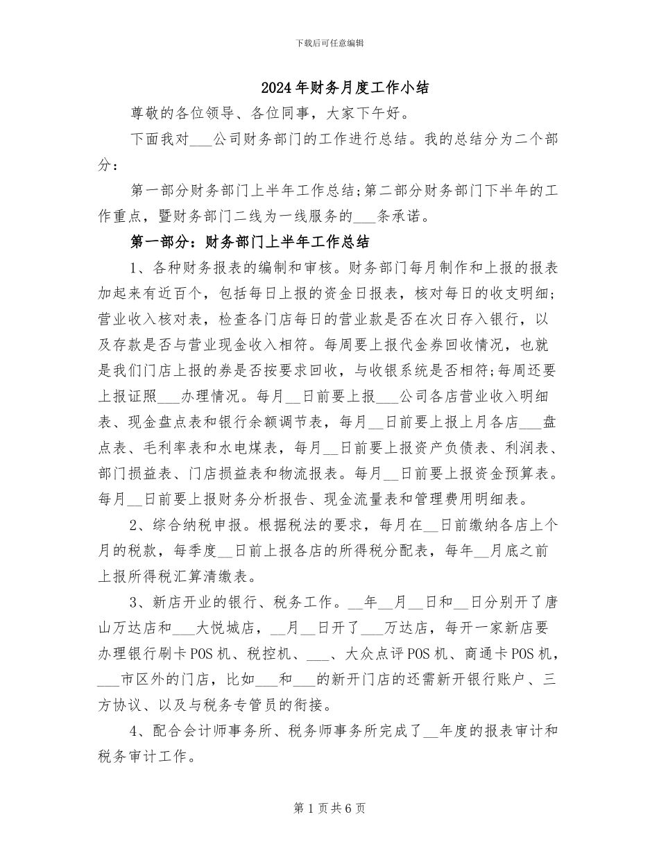 2024年财务月度工作小结_第1页