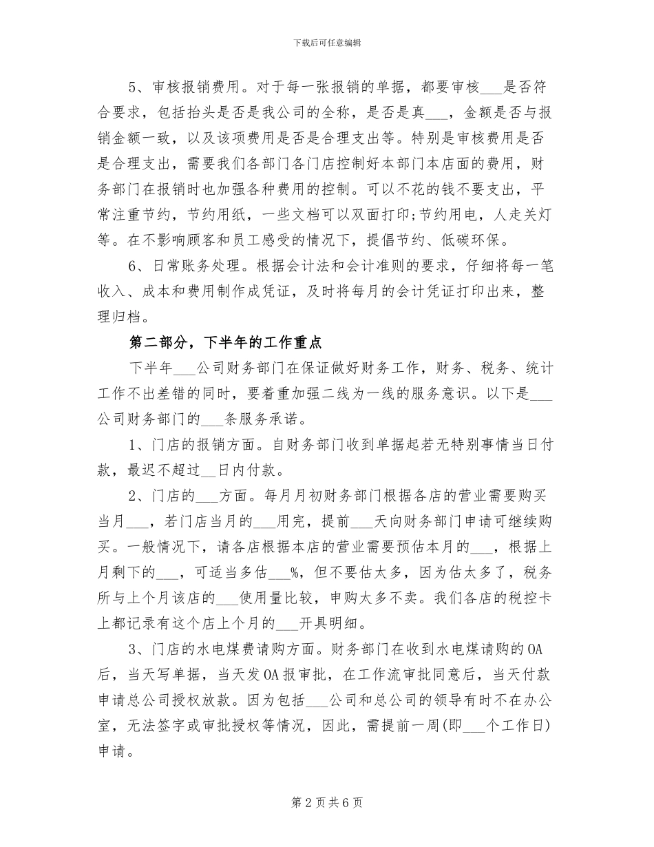 2024年财务月度工作小结_第2页