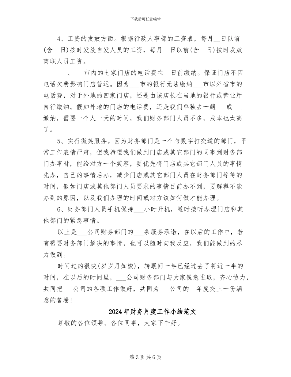 2024年财务月度工作小结_第3页