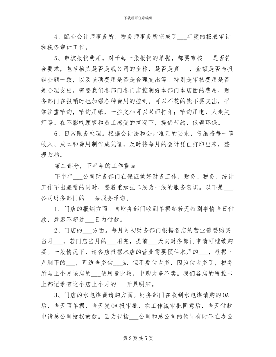 2024年财务月度工作总结_第2页