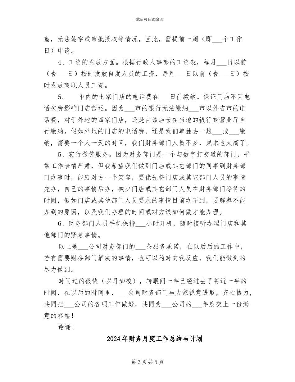 2024年财务月度工作总结_第3页