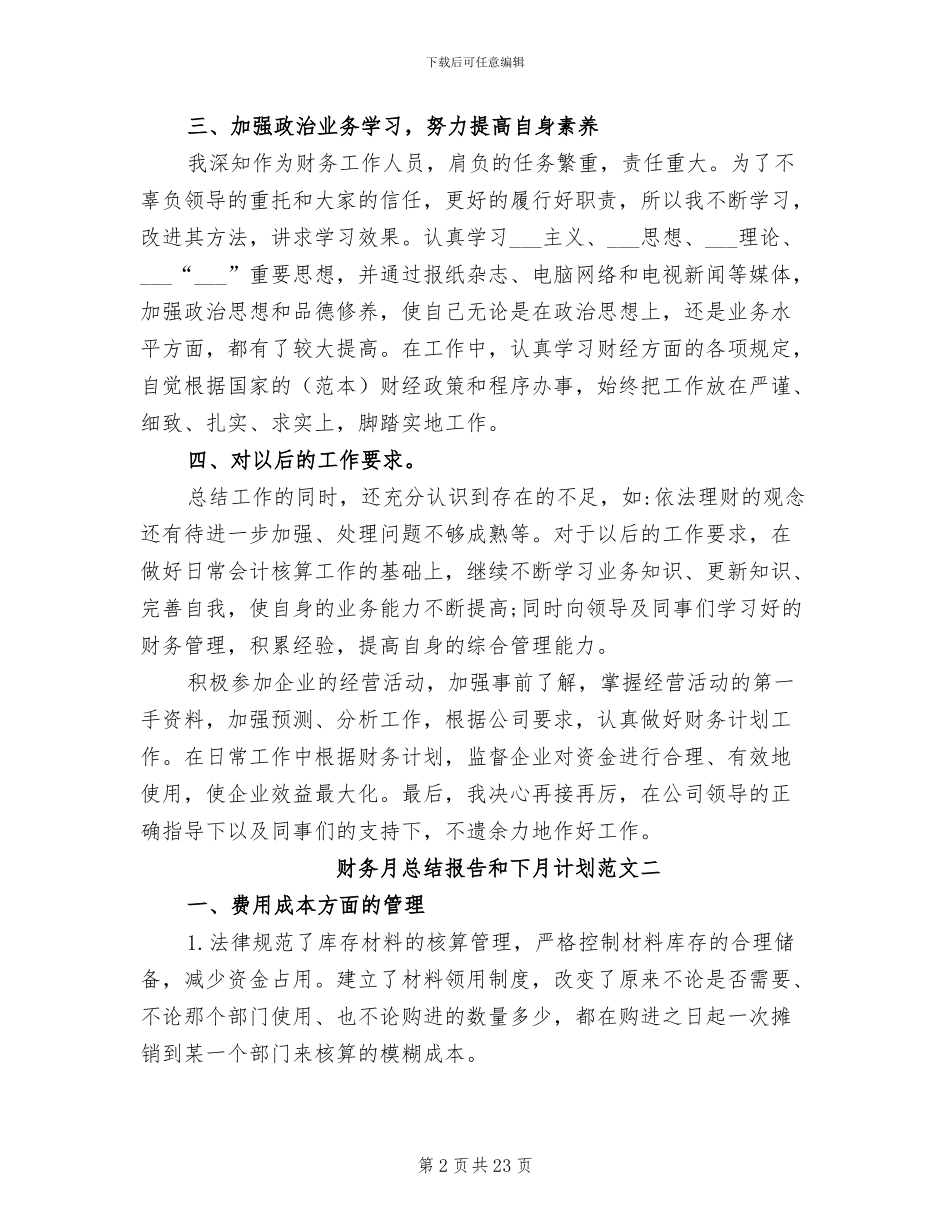 2024年财务月总结和下月计划_第2页