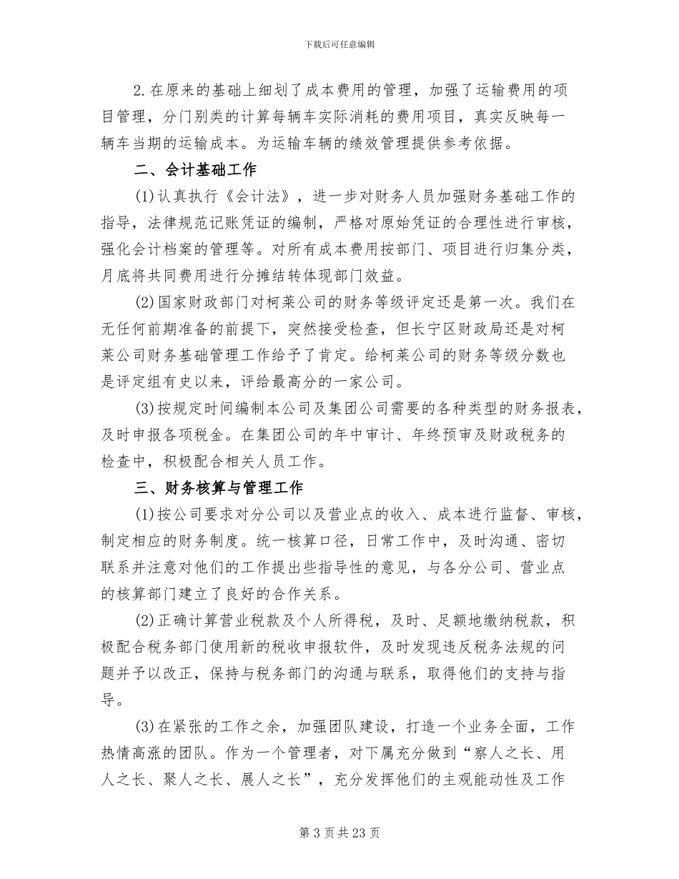 2024年财务月总结和下月计划_第3页