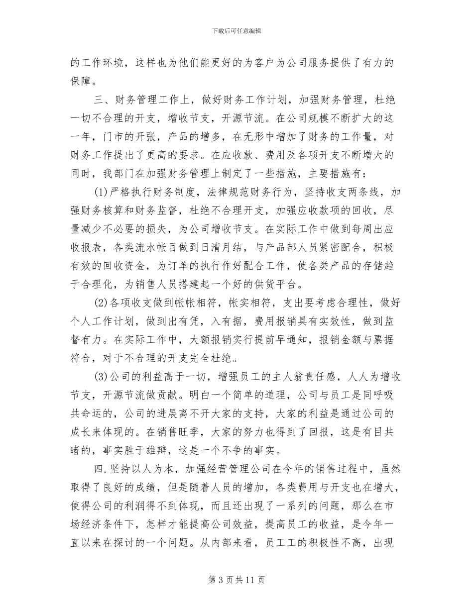 2024年财务月度工作总结与计划_第3页