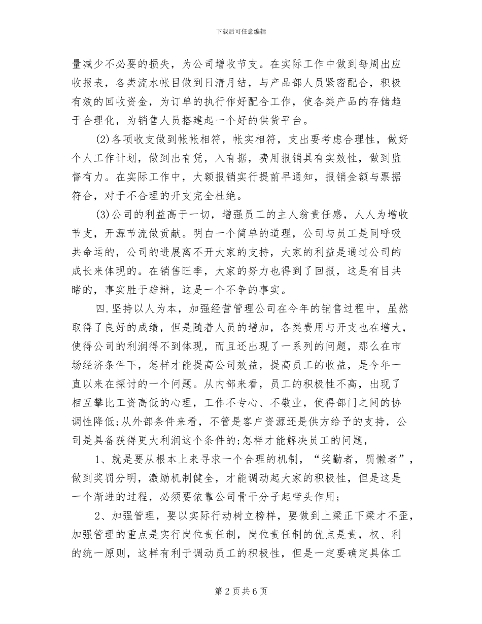 2024年财务月度工作总结范文_第2页
