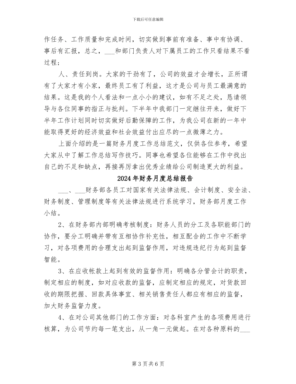 2024年财务月度工作总结范文_第3页