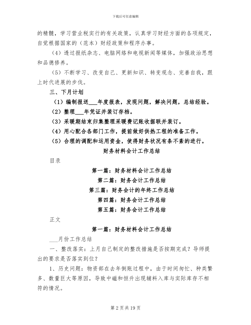 2024年财务月末的工作总结_第2页