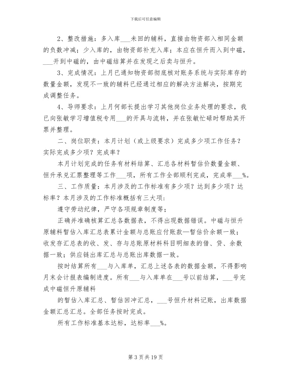 2024年财务月末的工作总结_第3页