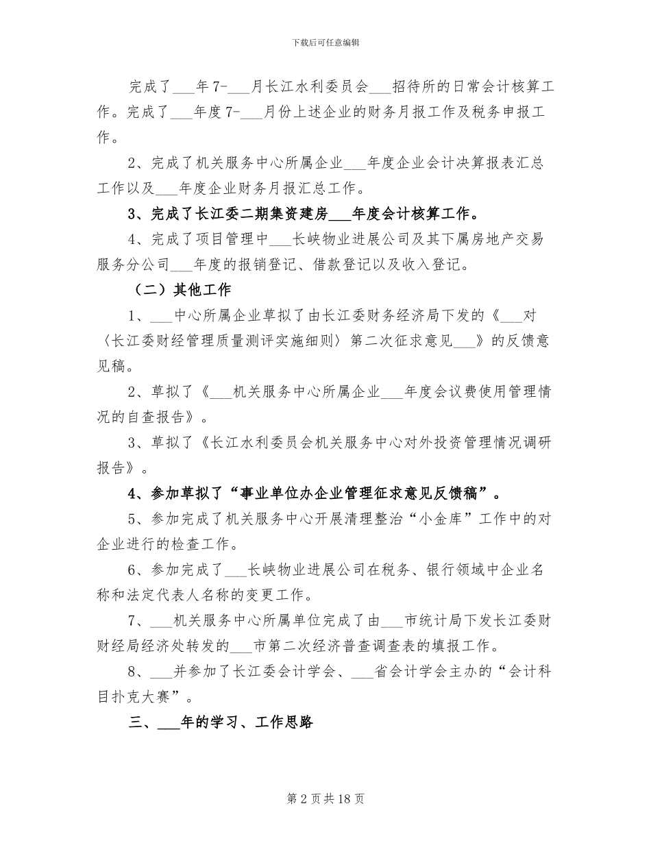 2024年财务核算工作总结_第2页