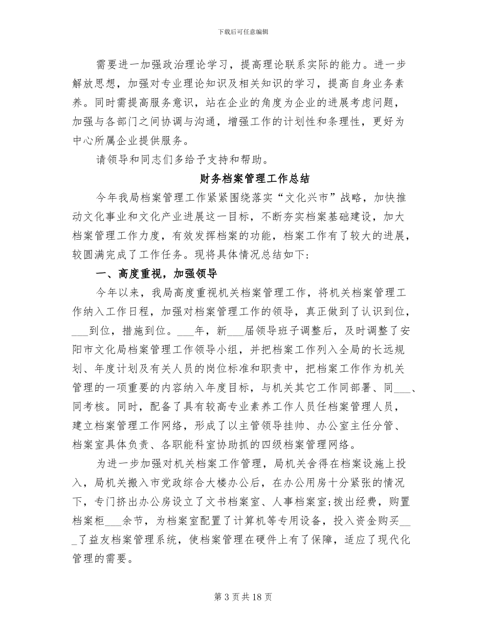 2024年财务核算工作总结_第3页