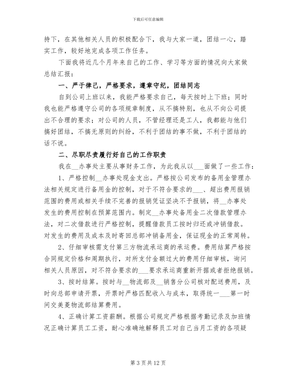 2024年财务总监试用期工作总结_第3页