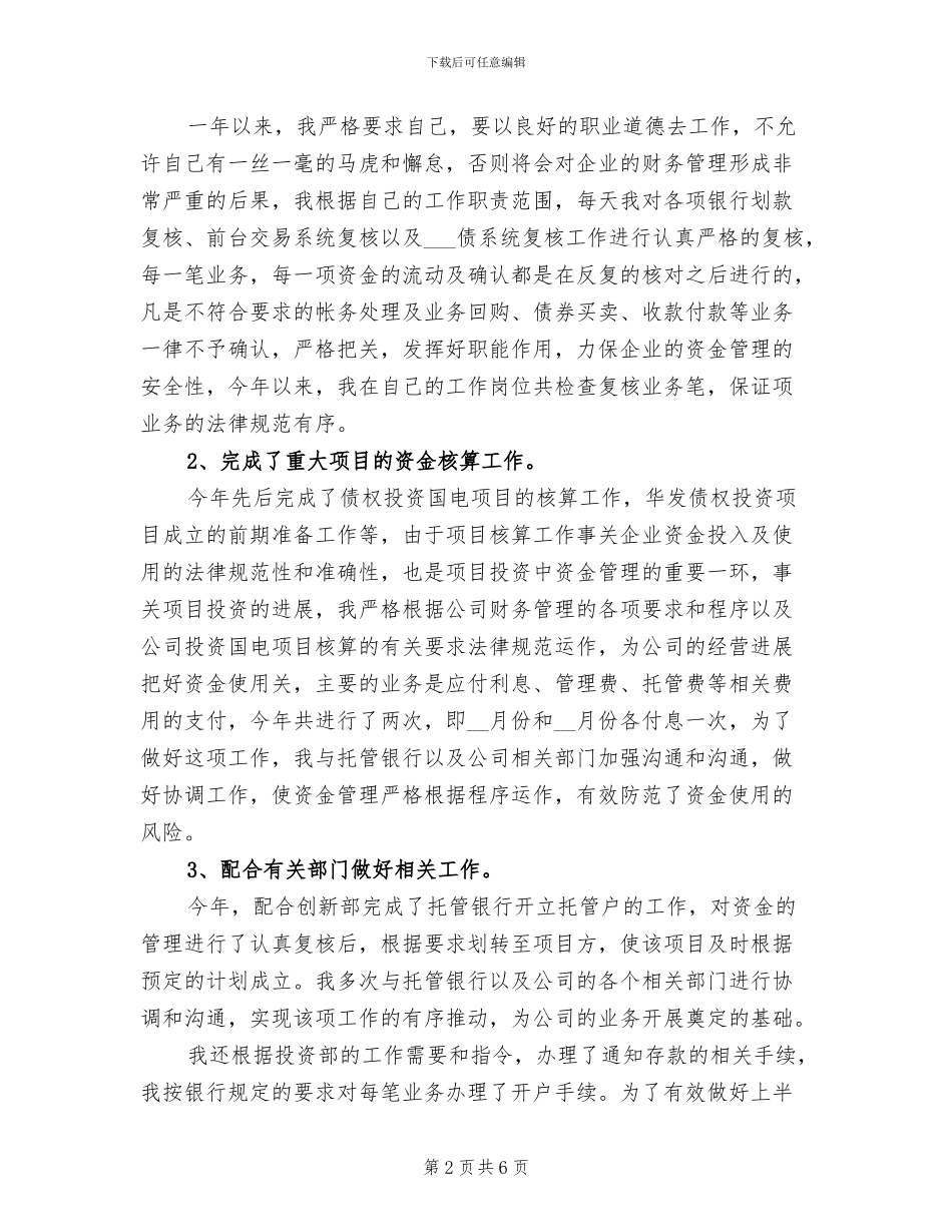 2024年财务总结工作计划打算_第2页