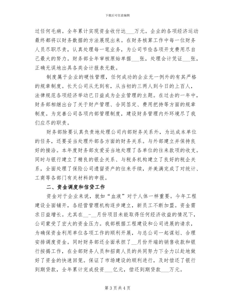 2024年财务总监年终工作总结范本_第3页
