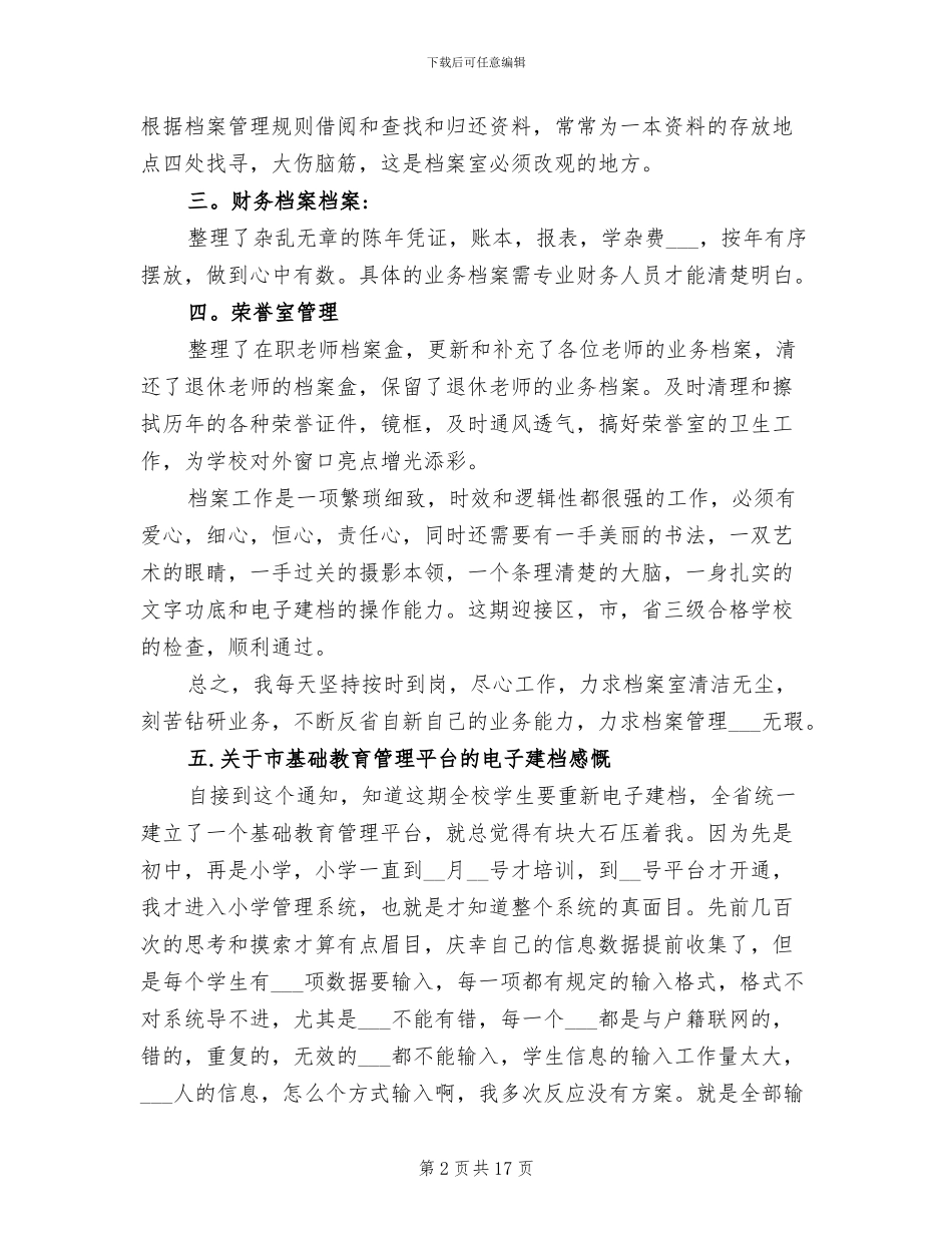 2024年财务档案工作总结_第2页