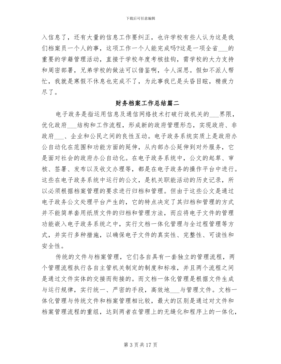 2024年财务档案工作总结_第3页