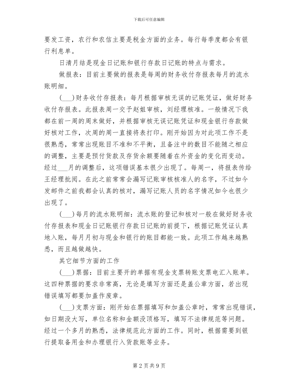 2024年财务的试用期工作总结_第2页