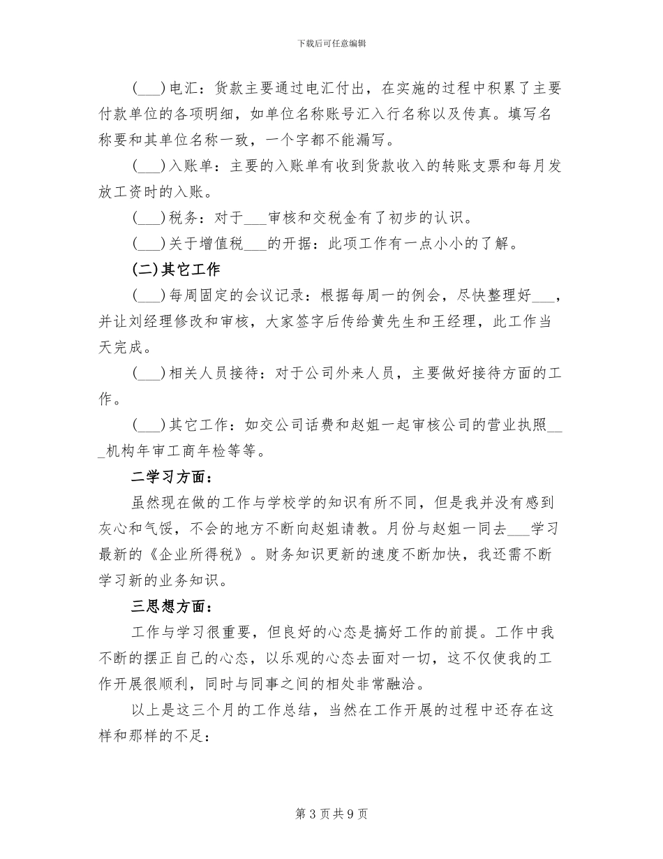 2024年财务的试用期工作总结_第3页