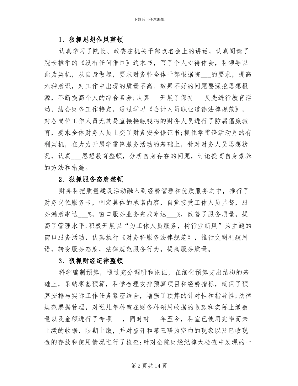 2024年财务科一季度工作总结_第2页