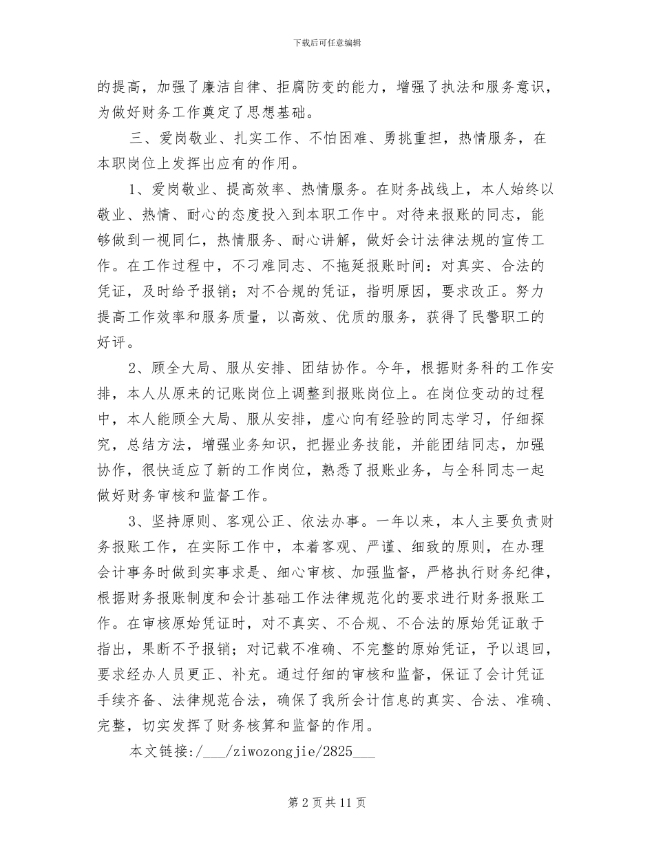 2024年财务科人员的自我总结_第2页