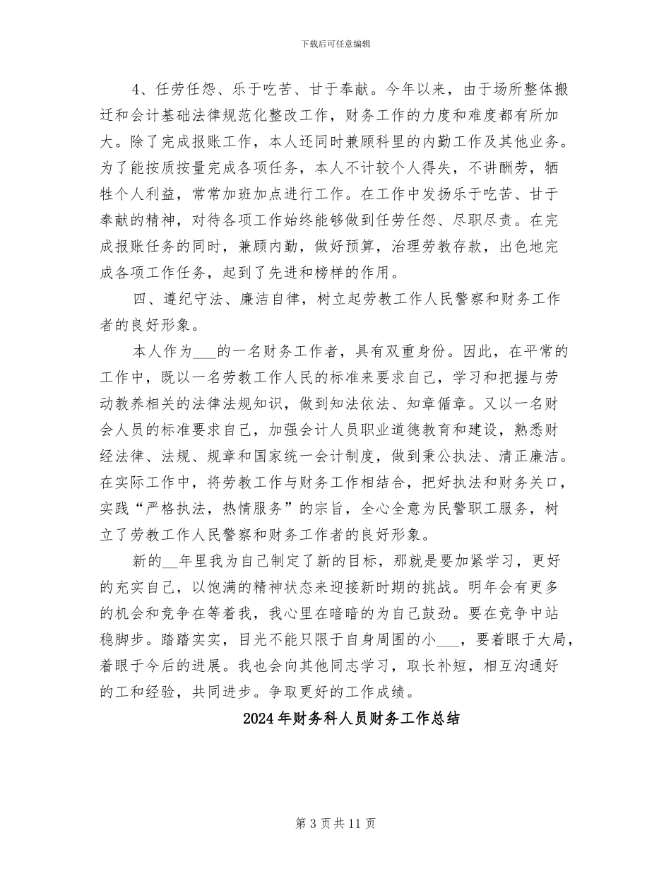 2024年财务科人员的自我总结_第3页
