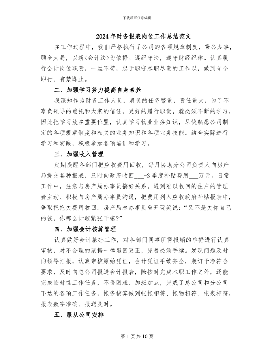 2024年财务报表岗位工作总结范文_第1页