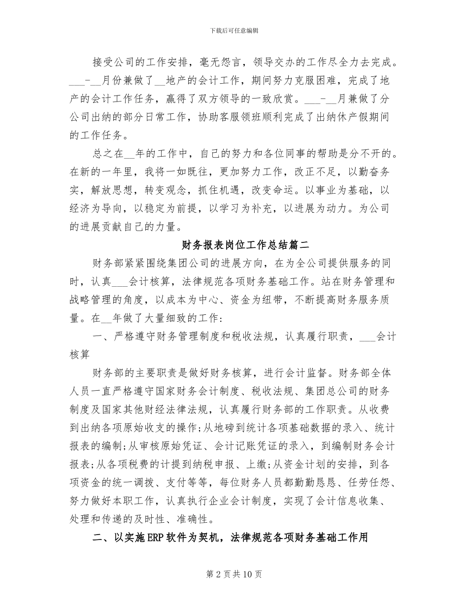 2024年财务报表岗位工作总结范文_第2页