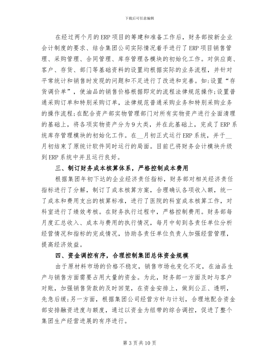 2024年财务报表岗位工作总结范文_第3页