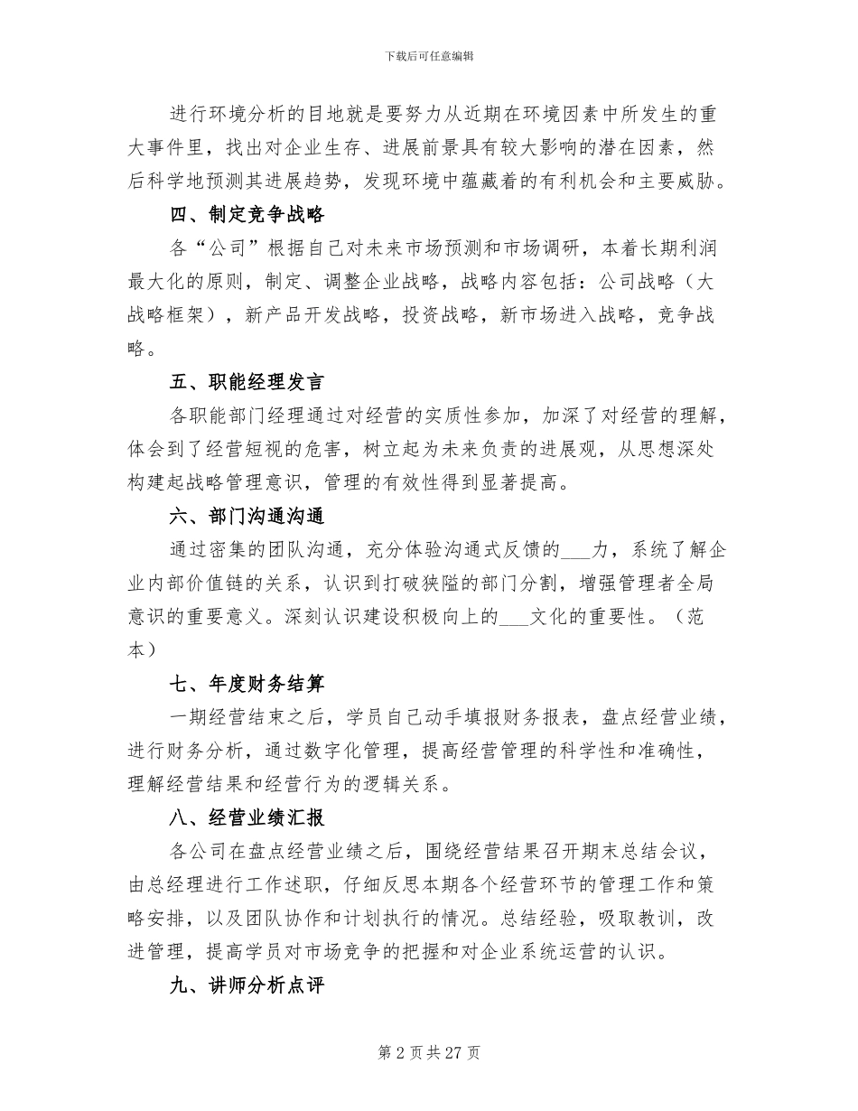 2024年财务报表模拟实训总结_第2页