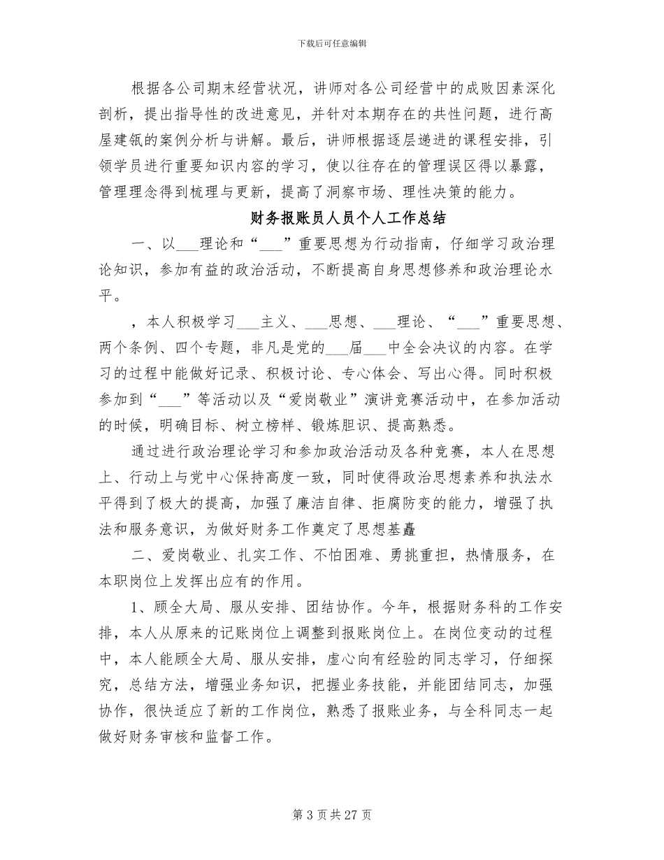 2024年财务报表模拟实训总结_第3页