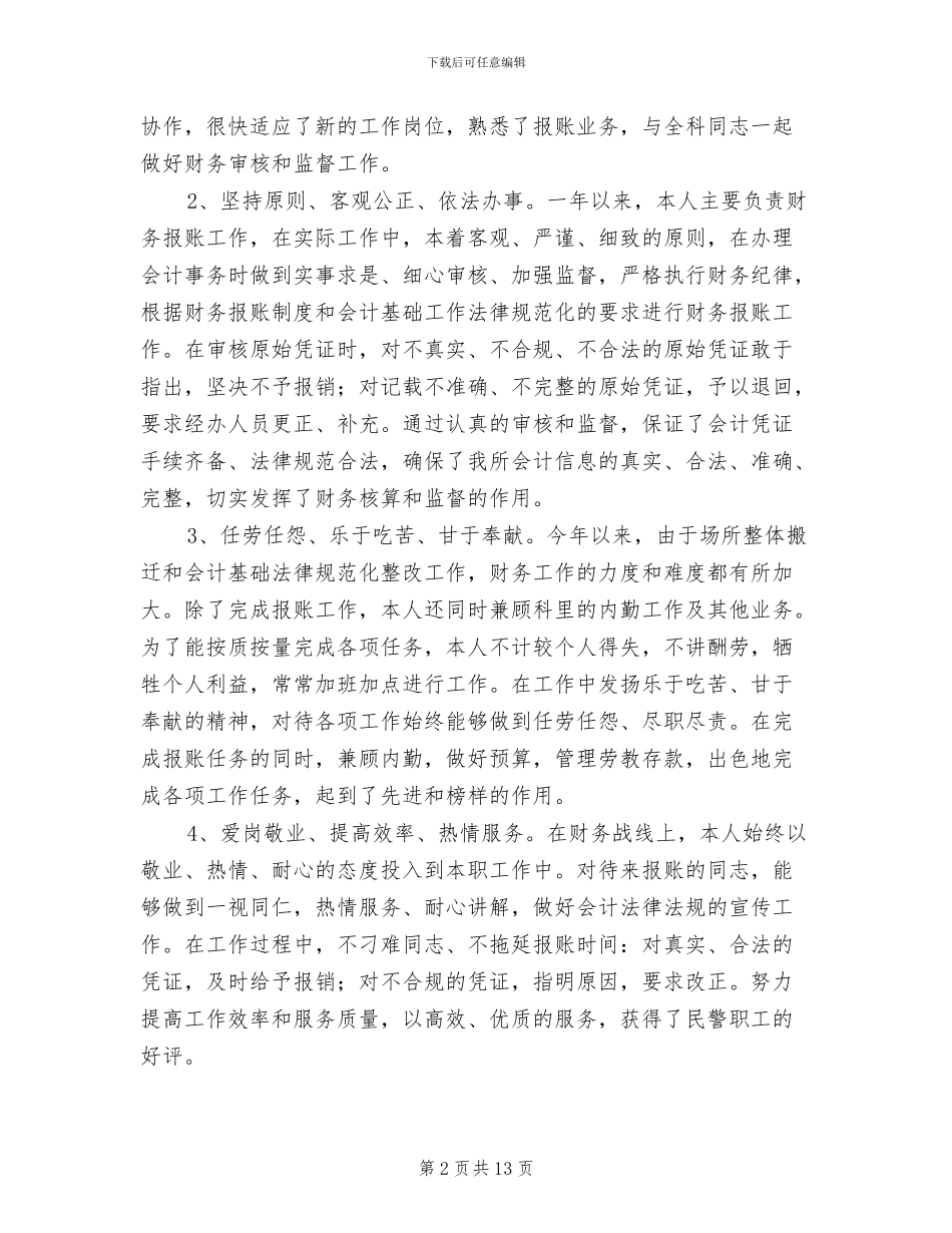 2024年财务科会计人员年终工作总结_第2页