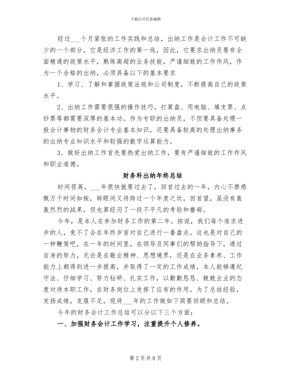 2024年财务科出纳工作总结_第2页