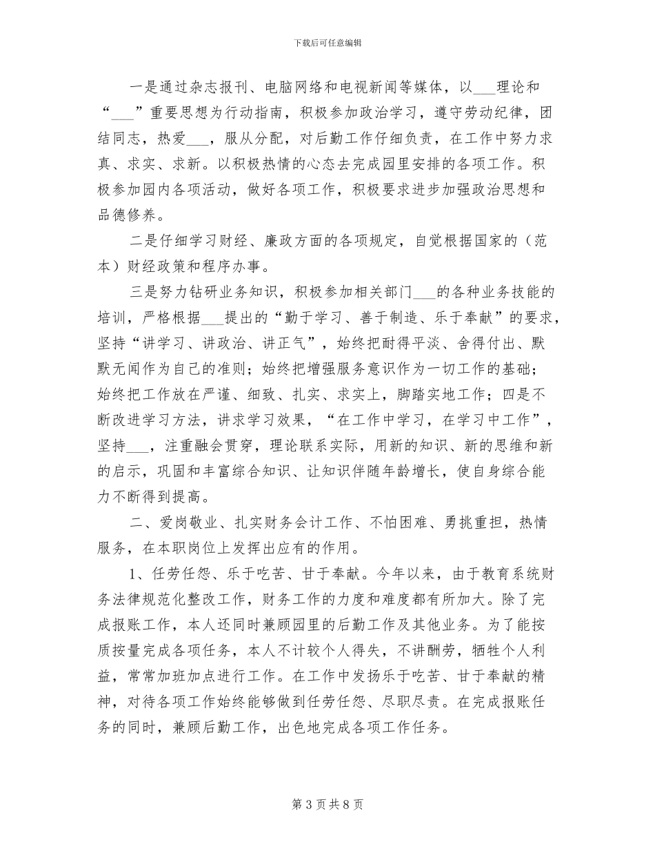 2024年财务科出纳工作总结_第3页